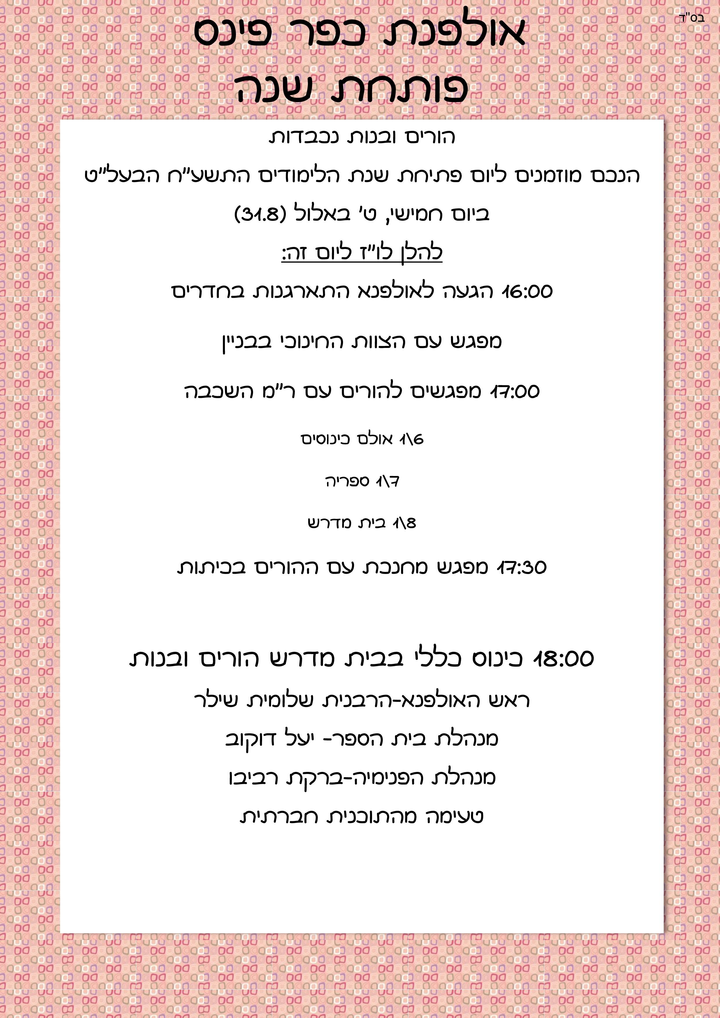 מכתב להורי ששית שמינית