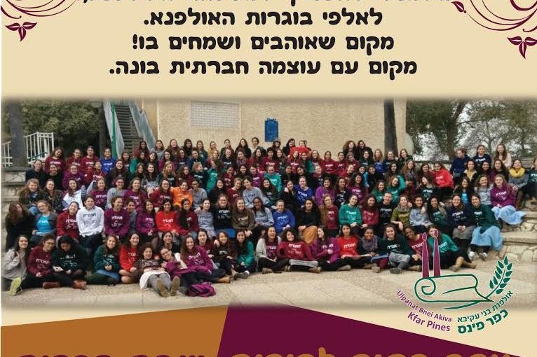 עונת הרישום נפתחה לפרטים לחצו כאן