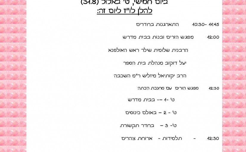 הזמנה כיתה ט מתוקן