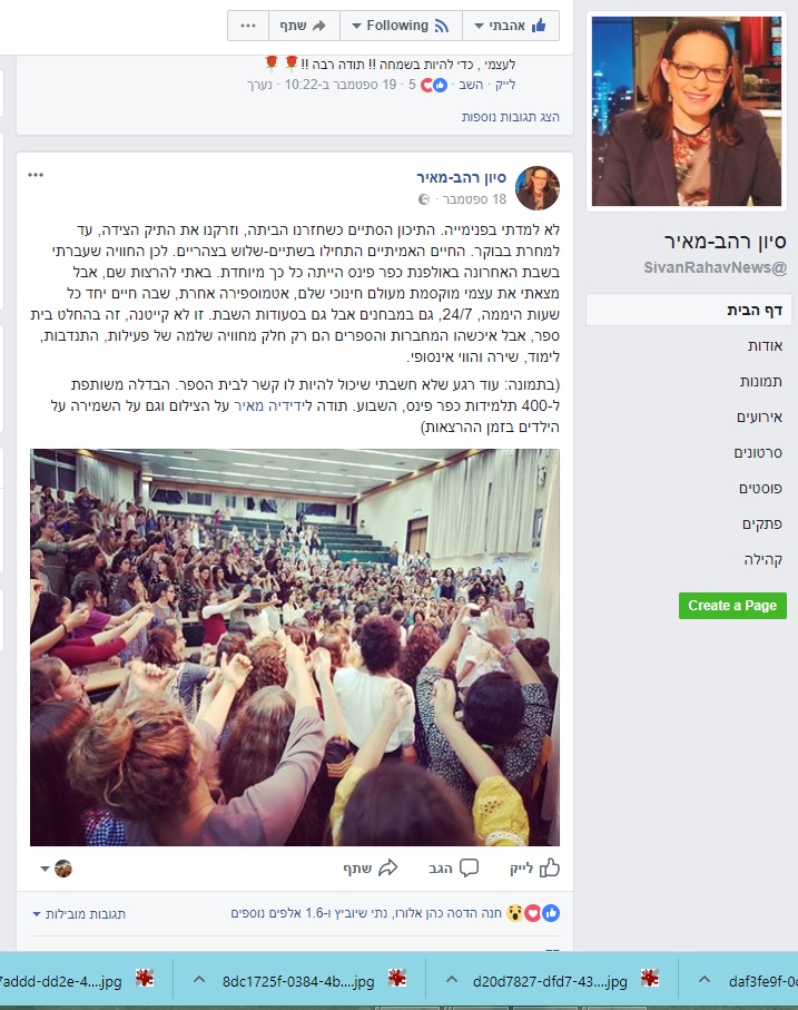 פוסט סיוון רהב מאיר