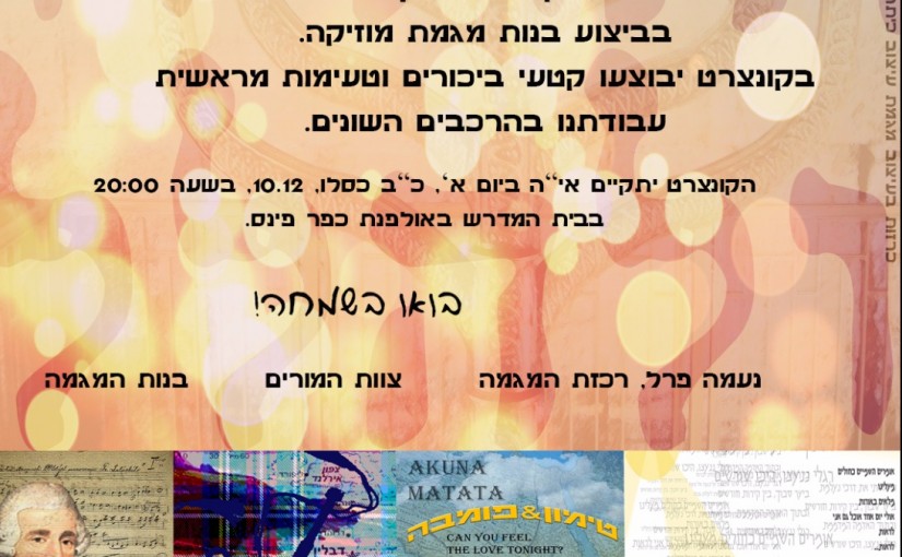 קונצרט כסלו
