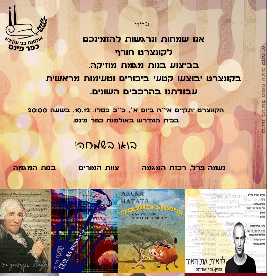קונצרט כסלו