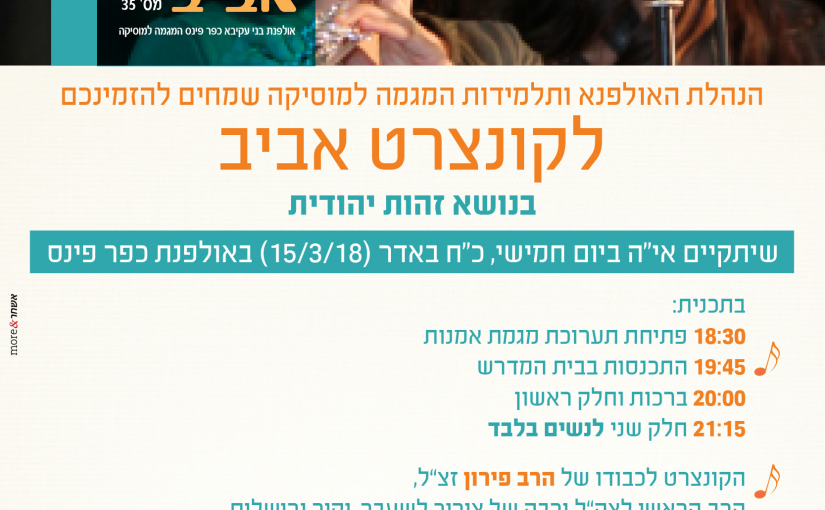 קונצרט תשעח