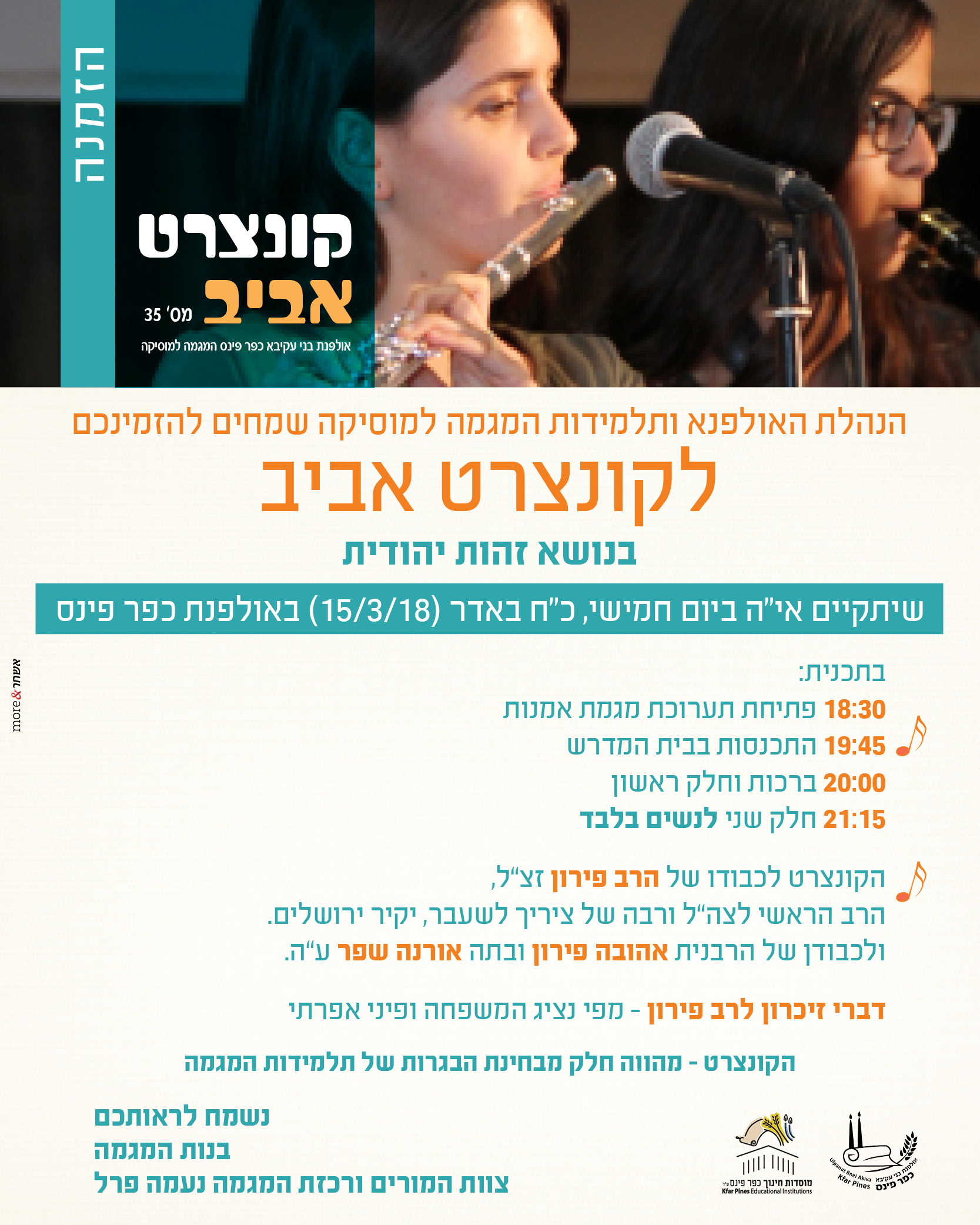 קונצרט תשעח
