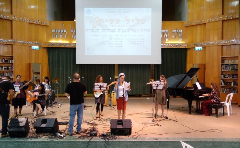כנס "צליל צעיר"