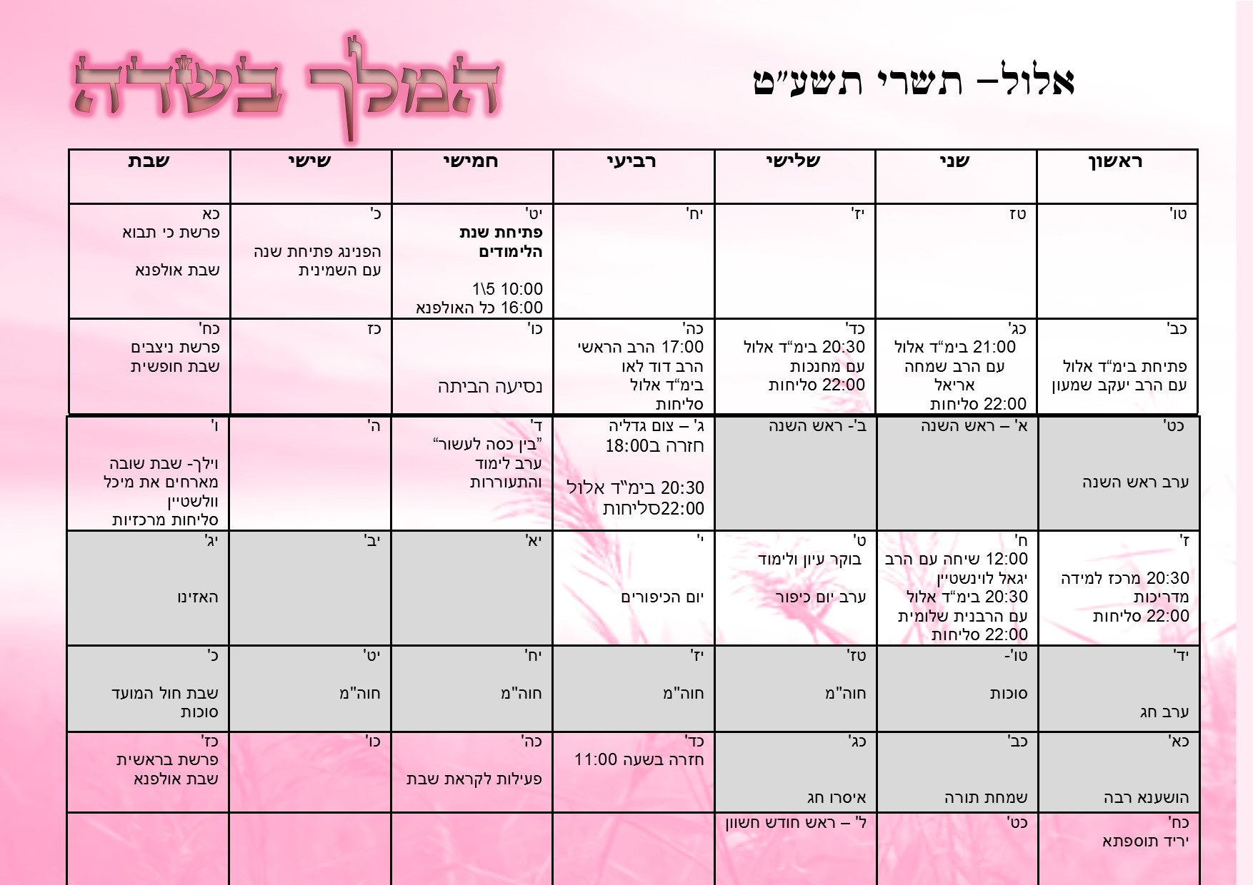 אלול-תשרי