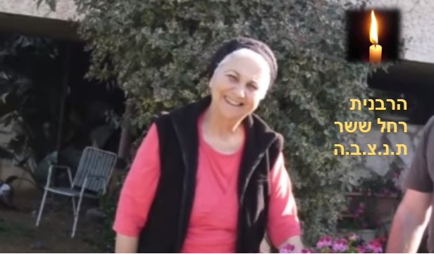 רחל ששר2