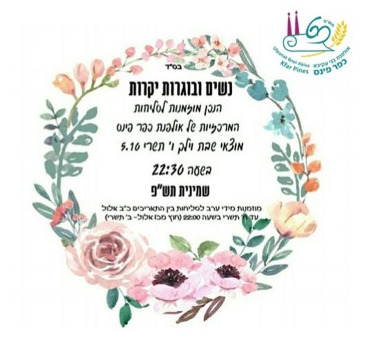 סליחות מרכזיות