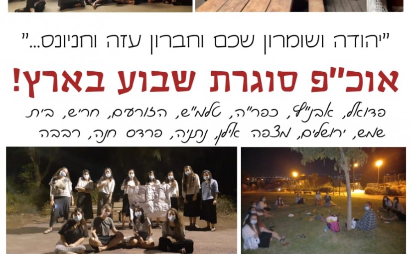 אוכ"פ עד הבית!