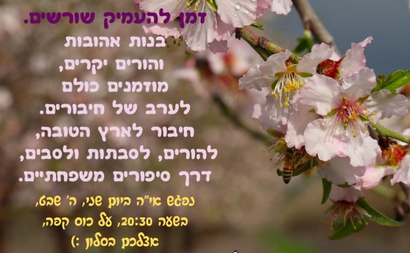 ערב לימוד הורים ובנות