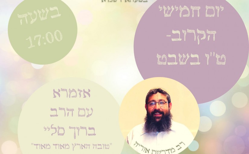חוגגים ט"ו בשבט באולפנא