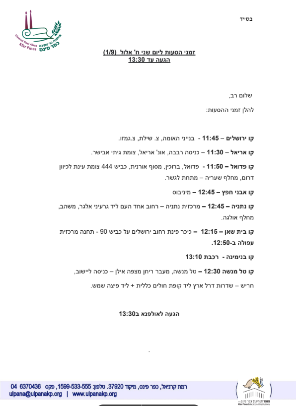 צילום מסך 2025-08-06 132431