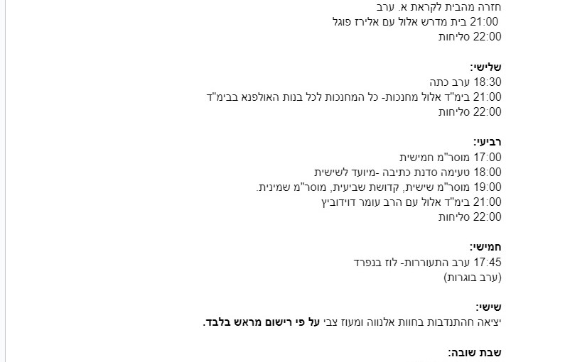 ראש השנה | תשפ"ד