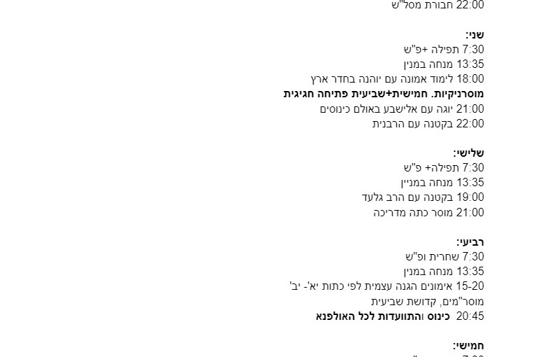 פרשת וירא | תשפ"ד